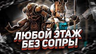 Как легко ПРОЙТИ до 15 ЭТАЖА I Двуликий страж I Если есть анкил, но застрял I RAID: Shadow Legends