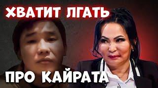 Мать Кайрата Нуртаса разозлилась на лгунов