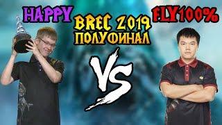 Happy (UD) vs Fly100% (ORC). Полуфинал BREC 2019. Мощный матч. [Warcraft 3]