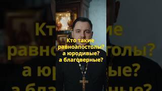 Какие бывают святые?