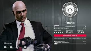 Hitman 2 -  Неуловимая цель #8 (Марк Фаба - Возвращение Неистребимого), Silent Assassin