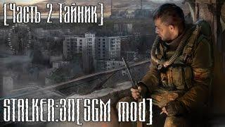 STALKER:Зов Припяти[SGM mod 2.2] - Прохождение[Тайник] # 2[HD]