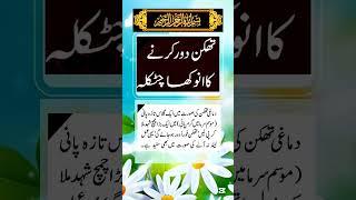 Tips in Urdu | Boost your Mental Energy | Thakan Door #youtubeshorts #ubqari #shorts #trending