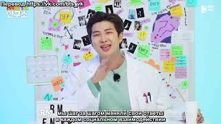 [RUS SUB] [РУС САБ] BTS MBTI Lab EP.2