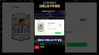 본캐 드디어 맞는 공격수 영입!!