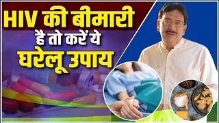 HIV की बीमारी है तो करें ये घरेलू उपाय  | Hakim Suleman khan | Sadhna TV