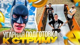 ХАЗЯЕВА ДЕЛАЮТ БАССЕЙН В КАМАЗЕ | УГАРНЫЕ КОСТЮМЫ ХАЗЯЕВ