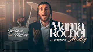 Sessions with Shulem: Mama Rochel Medley ft. Zaltz Band | מחרוזת רחל אמנו - שלום למר