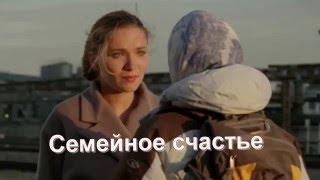 Семейное счастье Премьера 2016 Анонс