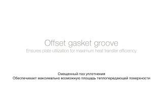 Теплообменник пластинчатый Альфа Лаваль для промышленного применения со смещенным пазом уплотнения