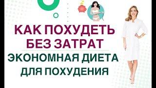 ️ КАК ПОХУДЕТЬ БЕЗ ЗАТРАТ ХУДЕЕМ  ЛЕГКО И БЕЗ ОГРАНИЧЕНИЙ Врач эндокринолог диетолог Ольга Павлова