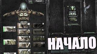 УЛУЧШЕННЫЙ КОСТЮМ В НАЧАЛЕ ИГРЫ! S.T.A.L.K.E.R. Опасный Вирус #1