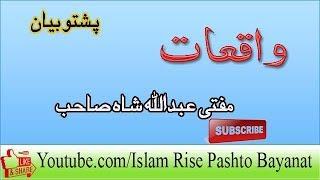 pashto bayan,Waqiaat,Mufti Abdullah Shah,Islam Rise.