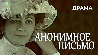 Анонимное письмо (1982 год) драма