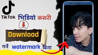 How To Download TikTok Video without Watermark/TikTok  Video Kasari download garne ?