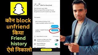 Snapchat par kon unfriend kiya kaise pta karen | snapchat par kon block kiya kaise pta karen