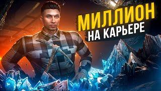 МИЛЛИОН НА КАРЬЕРЕ НА ГТА 5 РП МАДЖЕСТИК | 150К В ЧАС? | СТАЛЬНАЯ КИРКА - ИМБА?! | GTA 5 RP MAJESTIC