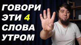 4 ДУА ДЛЯ  СИЛЬНОГО УСПЕХА | ЭТИ 30 СЕКУНД, ЗАМЕНЯТ ОДИН ЧАС ПОКЛОНЕНИЯ | БЛОГ МУСУЛЬМАНИНА