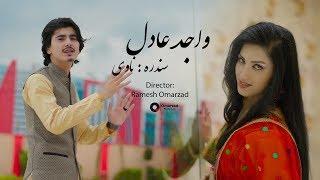 Wajid Adil - Naway Official Video New Pashto 2019