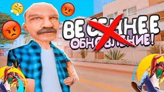  ВЕСЕННЕЕ ОБНОВЛЕНИЕ НЕ ВЫШЛО на ОНЛАЙН РП - КОГДА ОБНОВА? (online rp gta samp)