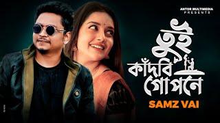 Samz Vai | তুই কাঁদবি গোপনে | Kadbi Gopone | Official MV | Bangla New Sad Song