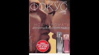 Фокус Avon Эйвон Ейвон 8 2019 Розпродаж Avon Эйвон Ейвон 8 2019