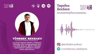 Психологтар психологы Төребек Бекбаевпен 2-эпизод: Дұға; Жеңіл өмір; Жар таңдау; Сынақтар хикметі