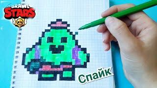 Как Рисовать Спайка из Brawl stars по Клеточкам/ Brawl Stars pixel art