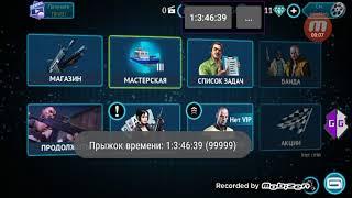 Как взломать Gangstar Vegas Нет я его