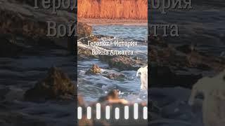 Война Алиатта - Геродот, История  #аудиокнига
