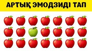 20 ТЕСТ Артық ЭМОДЗИДІ тап ||Qyzyqty quiz|| куиз || Fun Quiz #викторина