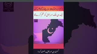 Dr Israr Ahmed predicted this war between Iran  vs Israel  #islamicstatus #shorts