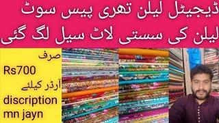 لیلن کے کپڑوں کے ڈیزائن لیلن سوٹ ڈیزائن!lelan suit design lelan frock design lelan shirt design