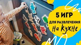 Игры с ребенком 1-2 летЧем занять малыша на кухне