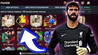 СРОЧНО КУПИ ИХ В СОСТАВ!!! ЛУЧШИЕ ВРТ В FIFA MOBILE 23!!!