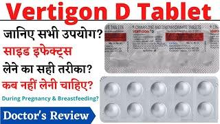 Vertigon D Tablet Uses & Side Effects in Hindi