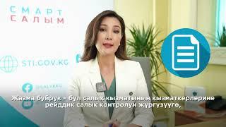 Жазма буйрук документи тууралуу