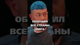 Ты Обязан Побывать В Этих Местах - Артемий Лебедев / #шоуволи #артемийлебедев