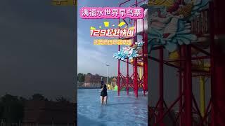 2025夏天这么热，满福水世界的季卡一定要团，天天泡水里多舒服啊。#满福水世界 #夏日玩水圣地 #暑假 #南充周边游 #水世界团购