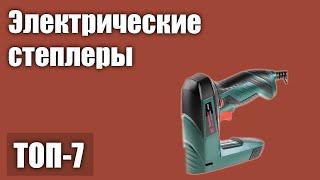 ТОП—7. Лучшие электрические степлеры. Рейтинг 2021 года!