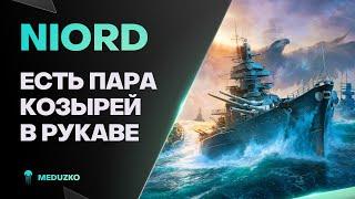 NIORD ● РАЗНОСТОРОННИЙ ЕВРОПЕЕЦ С ВЕРФИ