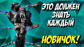 ОСНОВНЫЕ СОВЕТЫ НОВИЧКАМ В RAINBOW SIX SIEGE 2021