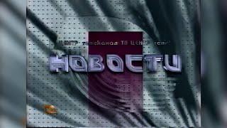 Новости (ТВ Центр, 21 февраля 1998) Окончание выпуска в 22:30 [2160p]