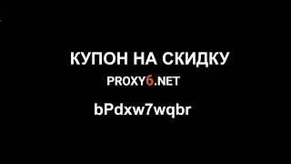 купить прокси ipv4 дешево