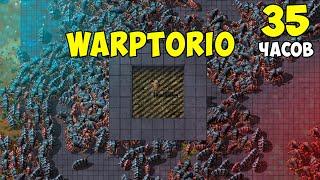 Что, если.. Warptorio 2 ► 35 часов хардкора ► Factorio