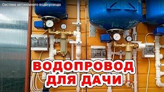 Система автономного водопровода