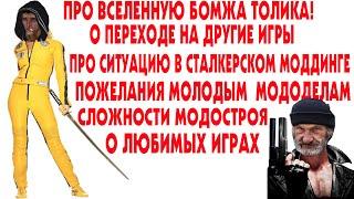 Интервью автора Приключений Бомжа Толика 3 часть!