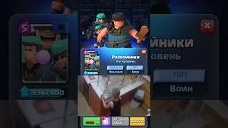 РАЗБОЙНИКИ clash royale