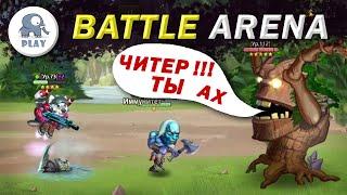 Battle Arena Дерево | Батл Арена - лайф хак | Батла Batla | читерский способ | хитрость уловка