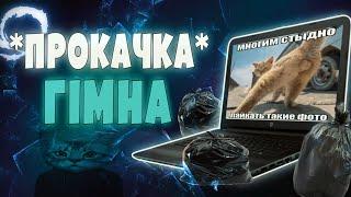 Розгін ноутбуку HP 250 G5. Overclock дисплею та відеокарти. Undervolting laptop intel.